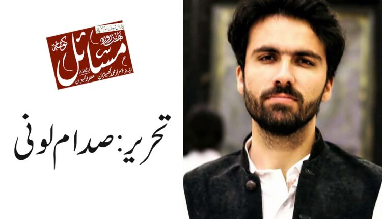 صادق القلوب ۔۔۔ (پہلی قسط) تحریر : صدام لونی