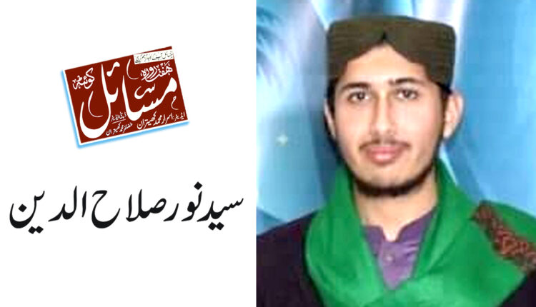 ذرا نم ہو تو یہ مٹی بڑی ذرخیز ہے ساقی .... از قلم : سید نور صلاح الدین