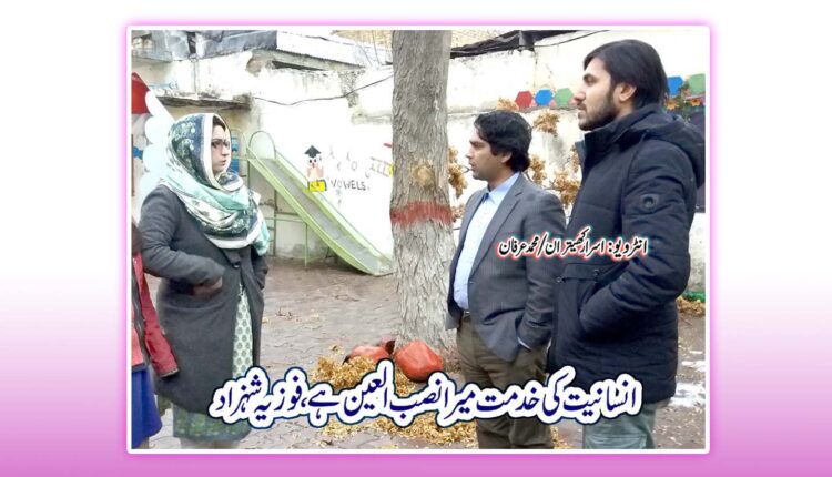 انسانیت کی خدمت میرا نصب العین ہے ، فوزیہ شہزاد