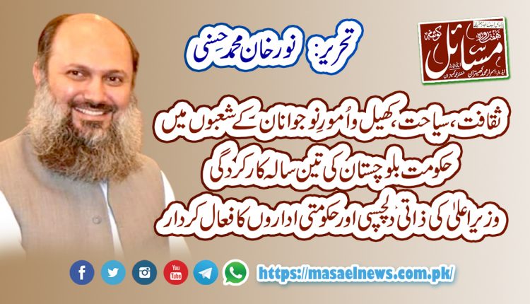 تحریر: ۔ نورخان محمد حسنی