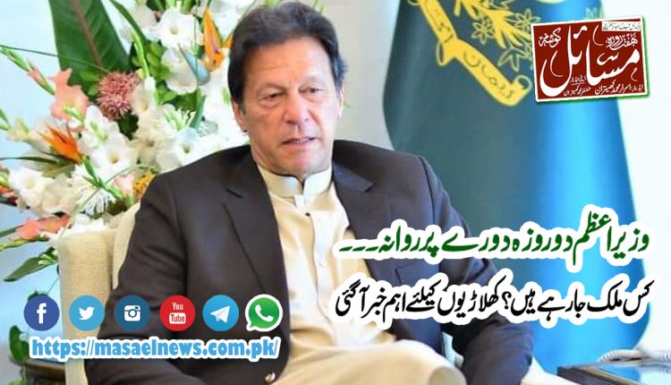 ) عمران خان دو روزہ دورے پر تاجکستان کے دارالحکومت دوشنبے روانہ ہوگئے