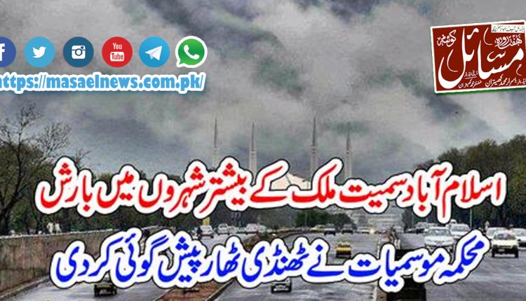جمعه کے روز ملک کے بیشتر علاقوں میں موسم گرم اور خشک رہے گا