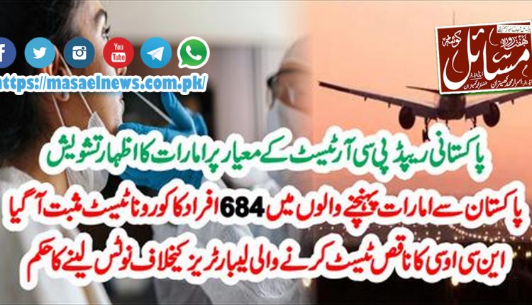 وفاقی وزارت صحت اور سی اے اے کو ناقص ٹیسٹ کرنے والی لیبارٹریز کے خلاف نوٹس لینے کا حکم دے دیا