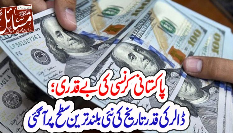 ڈالر کے مقابلے میں روپے کی قدر میں مسلسل تنزلی دیکھی جارہی ہے