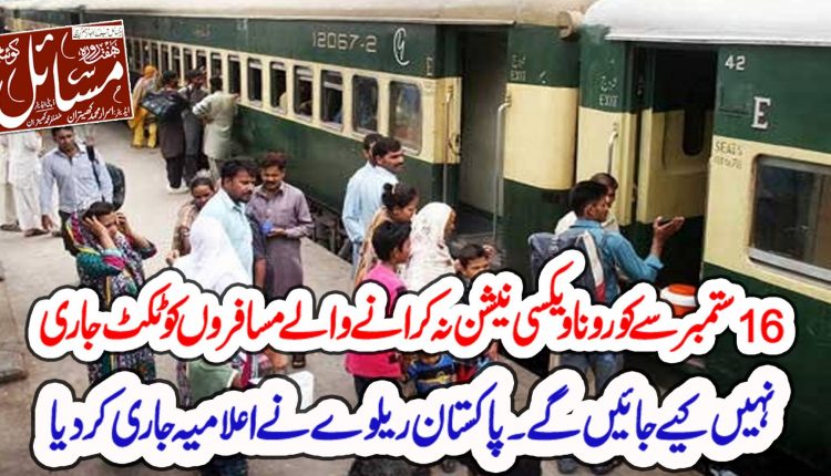 ویکسی نیشن کراو، ٹکٹ پاو، ورنہ گھر کو جاو