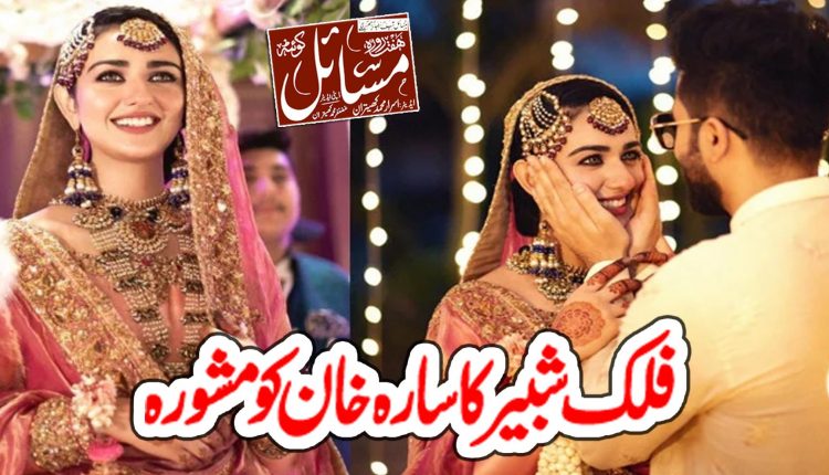 گلوکار فلک شبیر نے اہلیہ، معروف اداکارہ سارہ خان کو زیادہ سے زیادہ کھانے کا مشورہ دے دیا