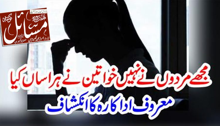 مجھےمردوں نے نہیں بلکہ خواتین نے ہراساں اور پریشان کیااداکارہ ملیکا شراوت