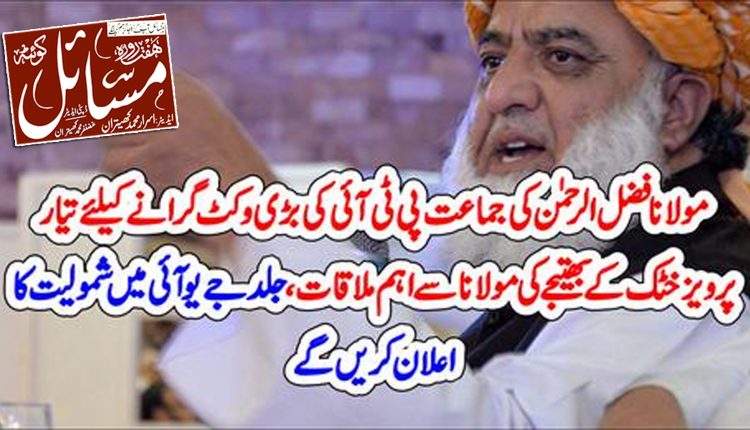 پی ٹی آئی رہنما پرویز خٹک کے بھتیجے نے جے یو آئی ف میں شمولیت کا عندیہ