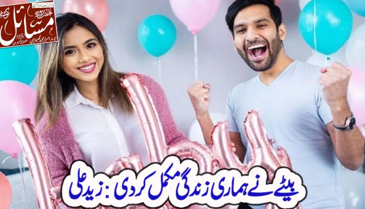 بیٹے ازیان نے ان کی زندگی مکمل کردی ہے