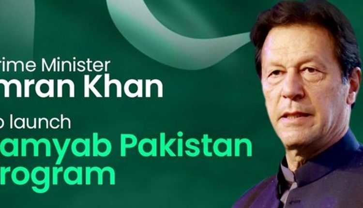 وزیر اعظم آج کامیاب پاکستان پروگرام کا افتتاح کریں گے