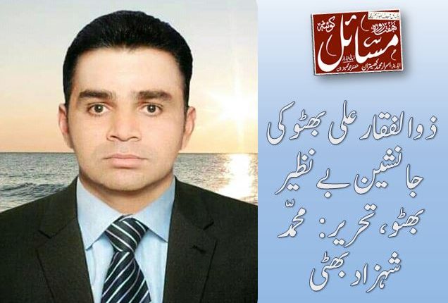 ذوالفقار علی بھٹو کی جانشین بےنظیر بھٹو، تحریر: محمّد شہزاد بھٹی 