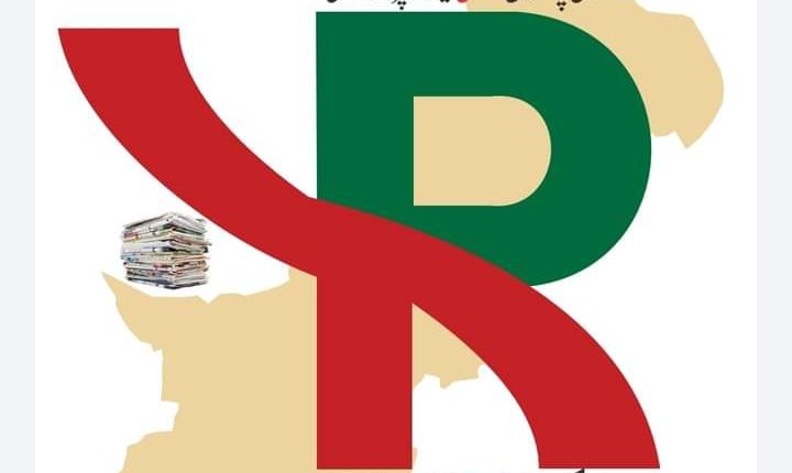 ہفت روزہ حقل جعفر آباد کا ڈیکلیریشن کینسل کرنا ظالمانہ اقدام ہے