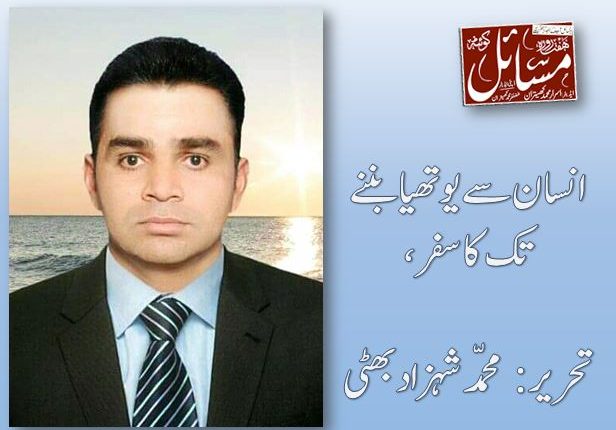 انسان سے یوتھیا بننے تک کا سفر،تحریر: محمّد شہزاد بھٹی