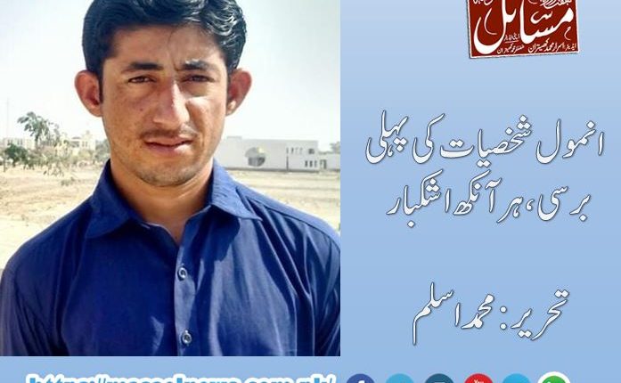  انمول شخصیات کی پہلی برسی،ہر آنکھ اشکبار،تحریر:محمد اسلم