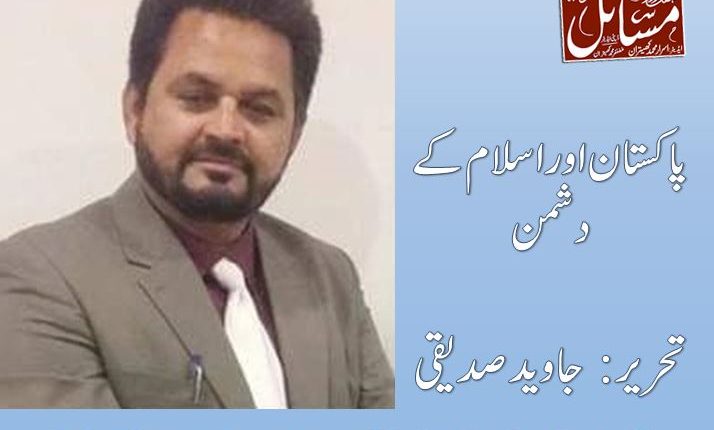 پاکستان اور اسلام کے دشمن