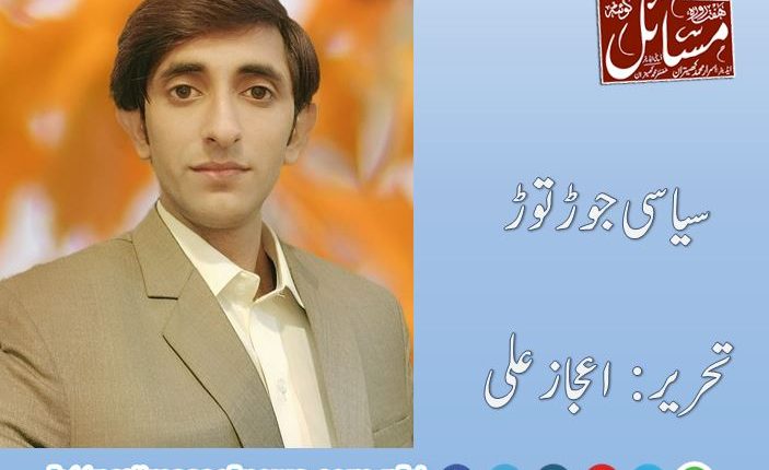 سیاسی جوڑ توڑ