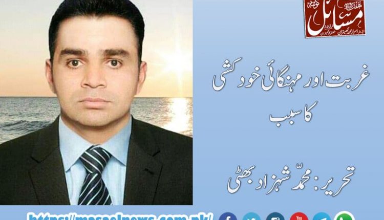 غربت اور مہنگائی خودکشی کا سبب