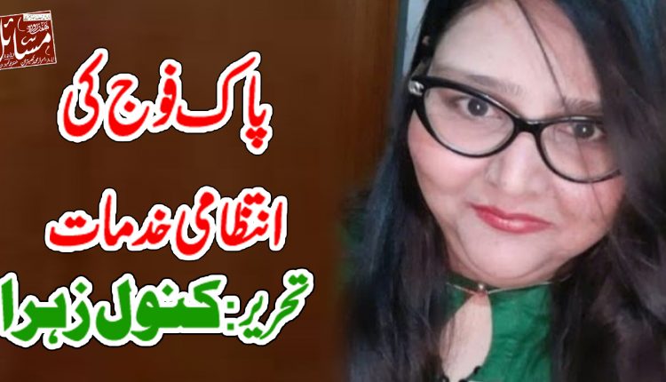 پاک فوج کی انتظامی خدمات
