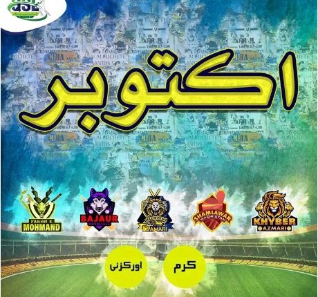 قبائل سپرلیگ اکتوبر میں کھیلا جائیگا۔