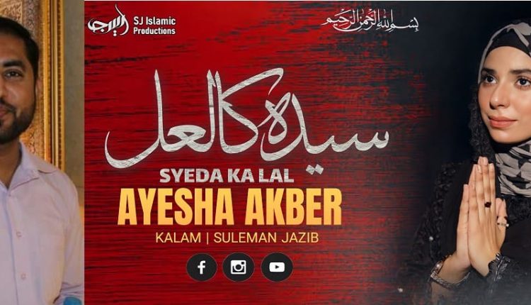 شہادت حضرت امام حسینؓ پر " سیدہ کا لعل" ریلیز
