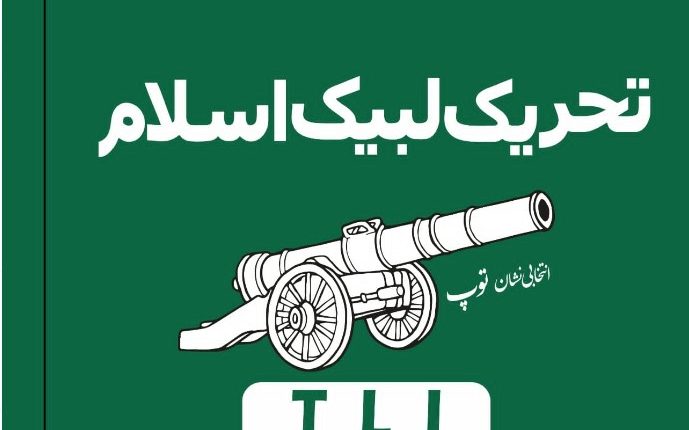 پی ڈی ایم کے پاس طویل المدت حکمت عملی ہے نہ قلیل المدت اقدامات اٹھانے کی صلاحیت ہے۔تحریک لبیک اسلام