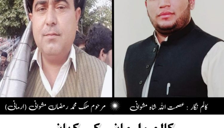 ارمانی کی کہانی