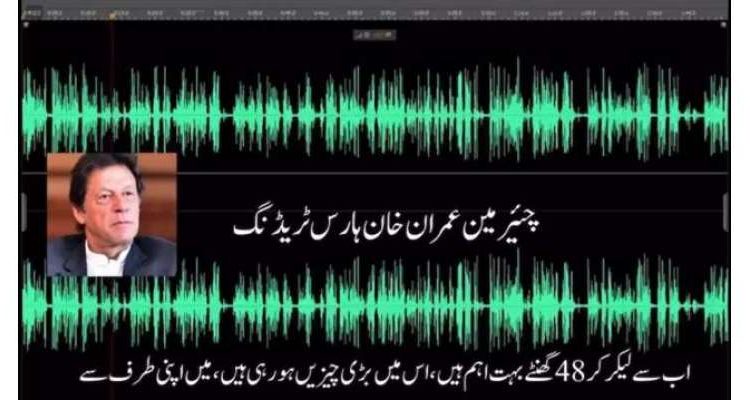 اپنی طرف سے کئی چالیں چل رہا ہوں، عمران خان کی مبینہ گفتگو کی ایک اور آڈیو لیک ہو گئی