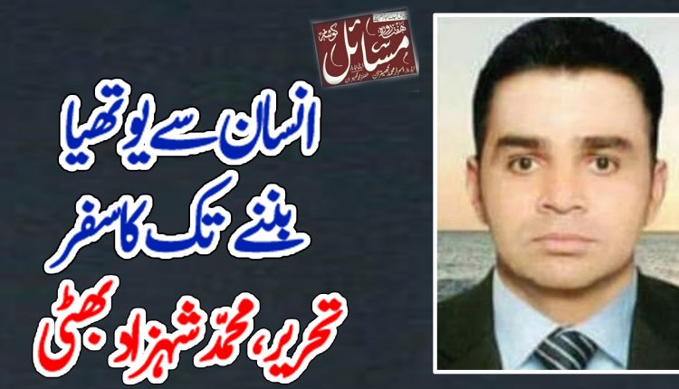 انسان سے یوتھیا بننے تک کا سفر