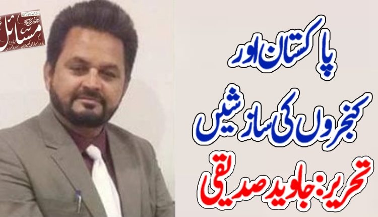 پاکستان اور کنجروں کی سازشیں