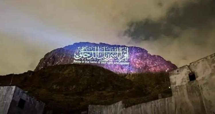 مکہ مکرمہ میں جبلِ نُور کو قرآنی آیات سے منور کردیا گیا
