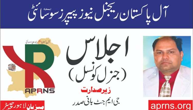 پریس رجسٹرار اسلام آباد کی ویب ساٸٹ پر اب ضرورت کے تمام پرفارمے دستیاب ہیں ترجمان APRNS
