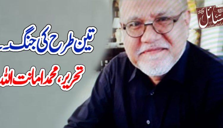 تین طرح کی جنگ