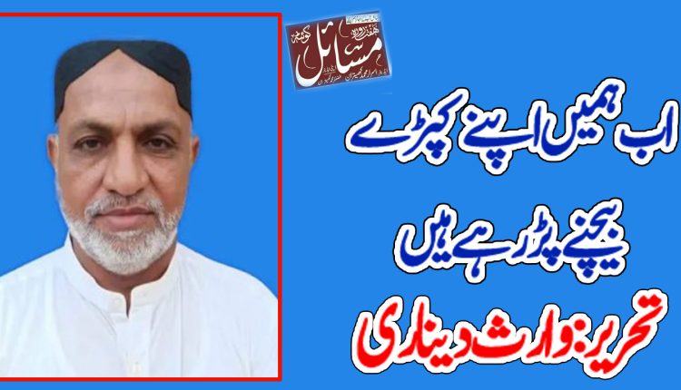 اب ہمیں اپنے کپڑے بیچنے پڑ رہے ہیں