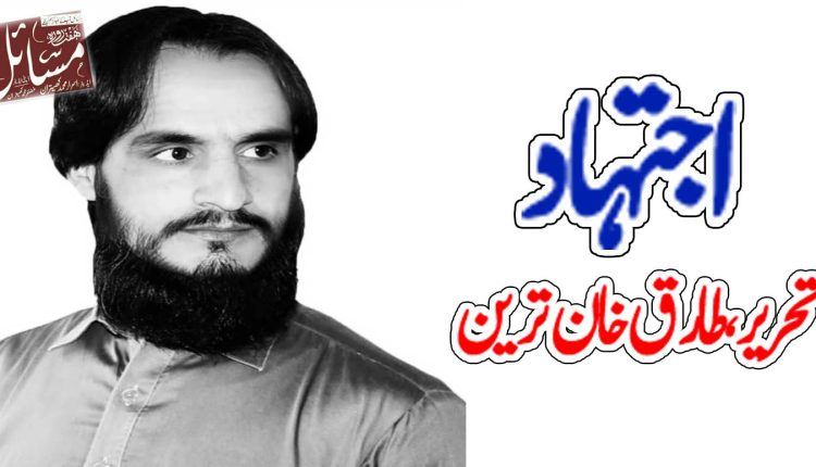 اجتہاد