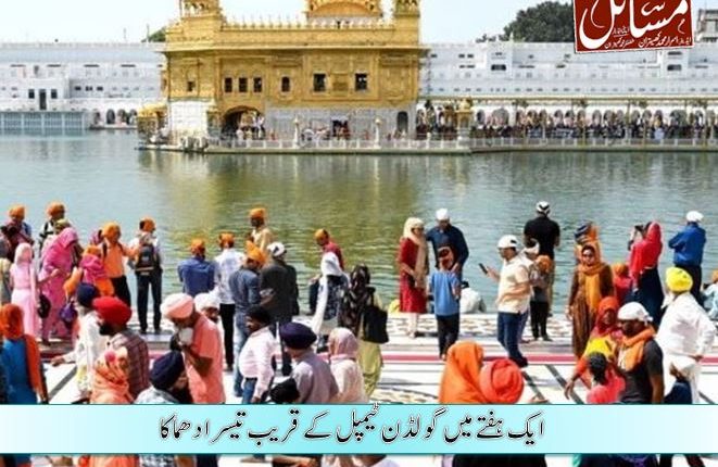 ایک ہفتے میں گولڈن ٹیمپل کے قریب تیسرا دھماکا