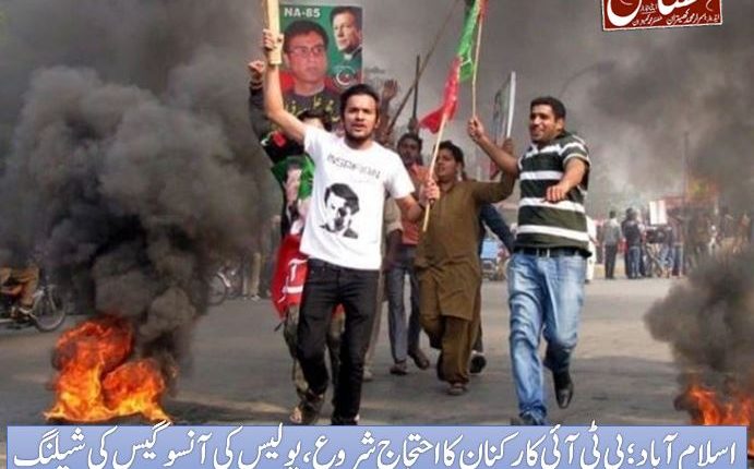 اسلام آباد؛ پی ٹی آئی کارکنان کا احتجاج شروع، پولیس کی آنسو گیس کی شیلنگ