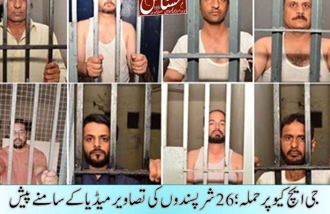 جی ایچ کیو پر حملہ؛ 26شرپسندوں کی تصاویر میڈیا کے سامنے پیش