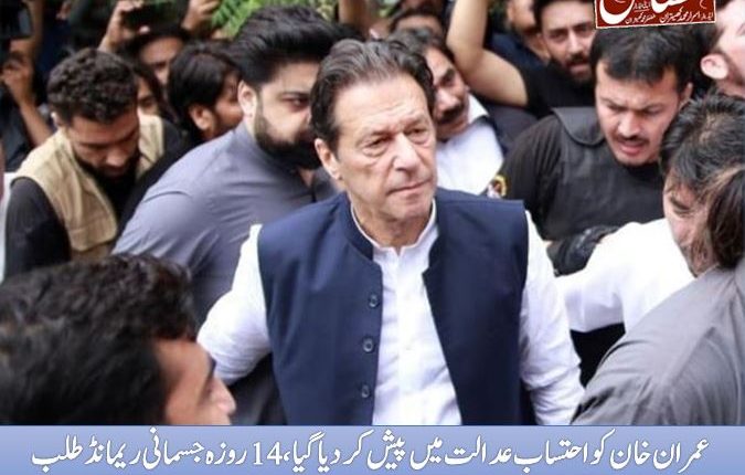 عمران خان کو احتساب عدالت میں پیش کردیا گیا، 14 روزہ جسمانی ریمانڈ طلب