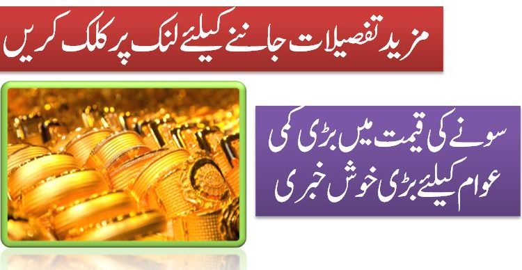 سونے کی قیمت میں بڑی کمی عوام کیلئے بڑی خوش خبری