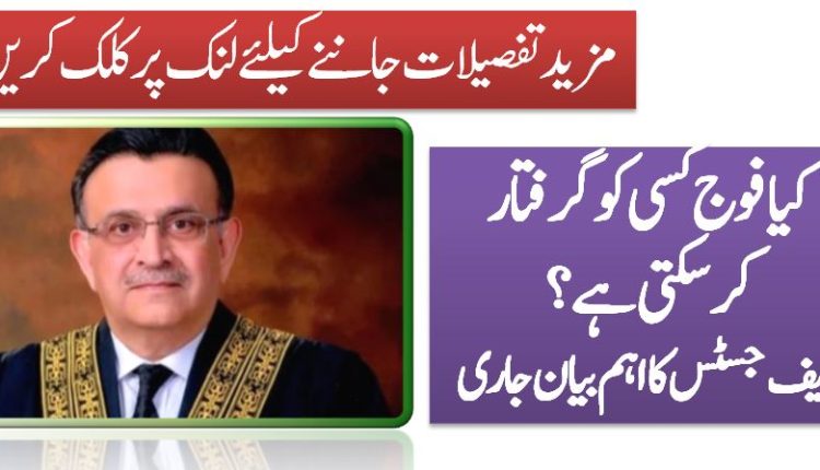 سمجھ سے باہر ہے ثبوت کے بغیر فوج کسی کو گرفتار کیسے کرسکتی ہے؟چیف جسٹس