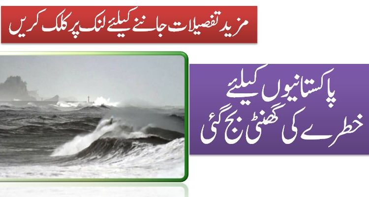 پاکستانیوں کیلئے خطرے کی گھنٹی بج گئی