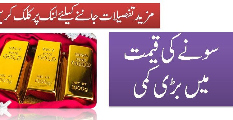سونے کی قیمت میں بڑی کمی