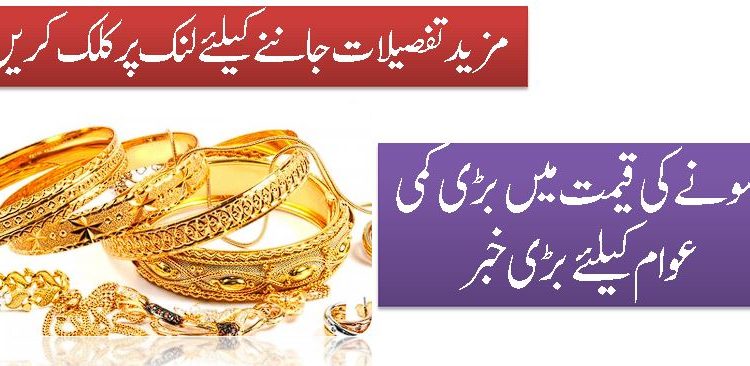 سونے کی قیمت میں بڑی کمی عوام کیلئے بڑی خبر