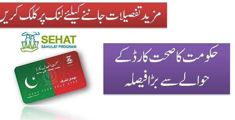 حکومت کا صحت کارڈ کے حوالے سے بڑا فیصلہ
