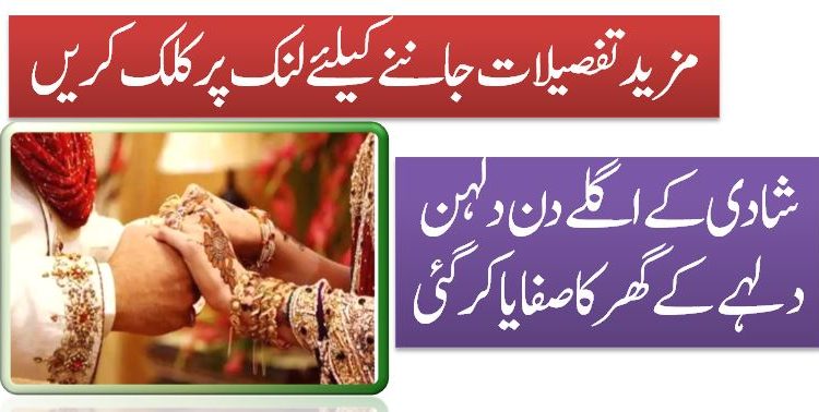 شادی کے اگلے دن دلہن دلہے کے گھر کا صفایا کر گئی