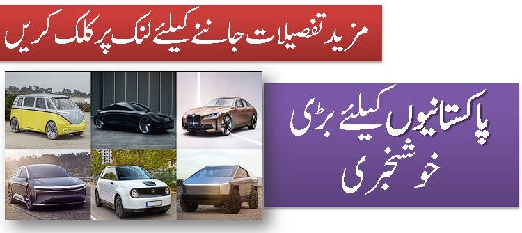 پاکستانیوں کیلئے بڑی خوشخبری