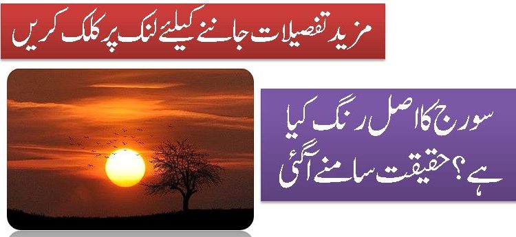 سورج کا اصل رنگ کیا ہے؟حقیقت سامنےآگئی
