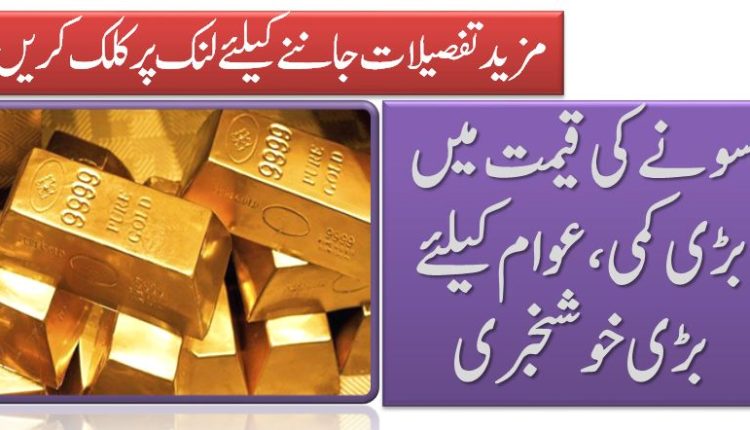سونے کی قیمت میں بڑی کمی