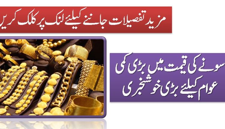 سونے کی قیمت میں بڑی کمی